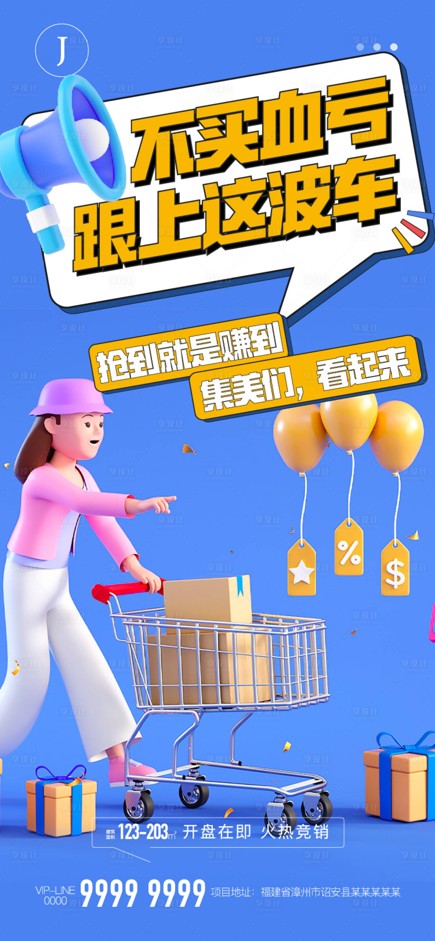 源文件下载【享设计】搜索编号：56390012756657269【地产促销活动海报】