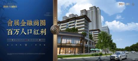 源文件下载【地产商业围挡海报】编号：49090012934755218