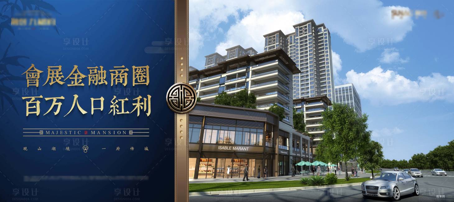源文件下载【地产商业围挡海报】编号：49090012934755218