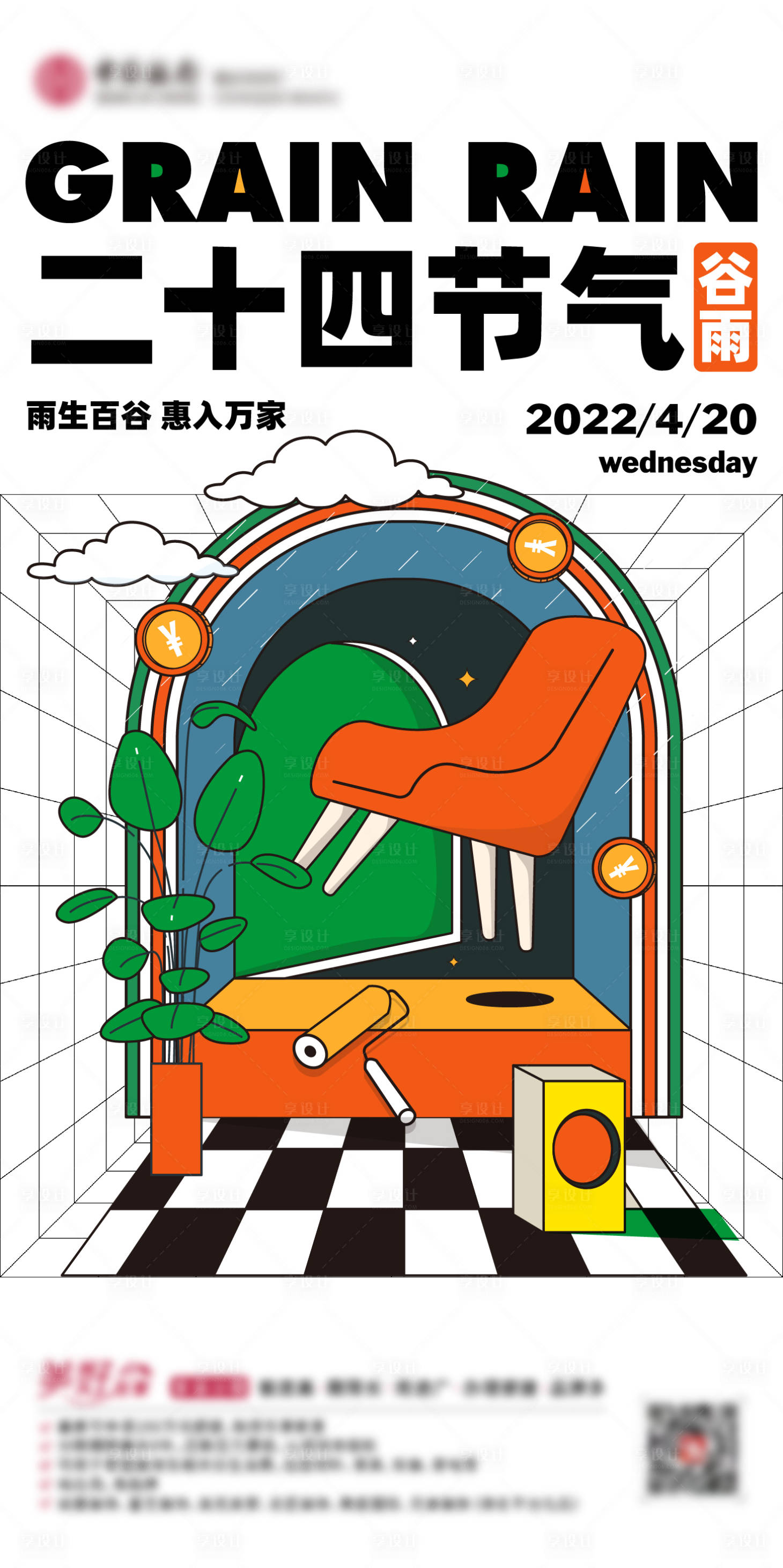 源文件下載【享設計】搜索編號：45600012792585202【節氣微信】