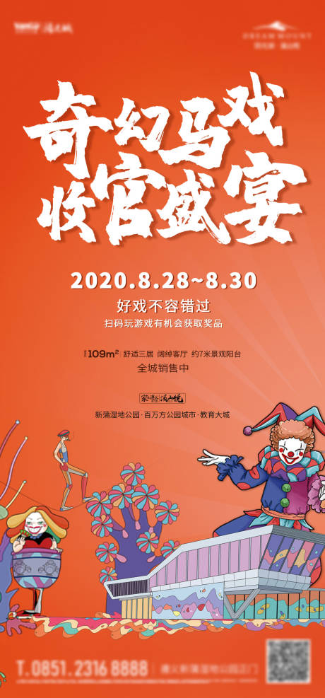 源文件下载【享设计】搜索编号：15920012912363045【马戏团收官微推】