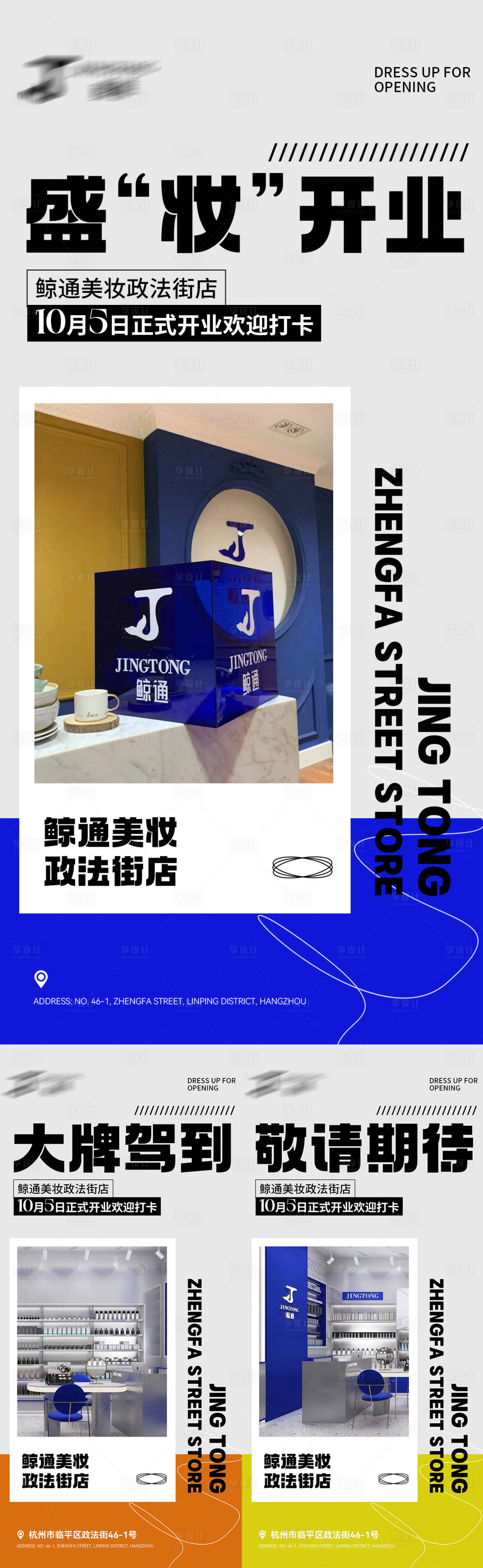 源文件下载【享设计】搜索编号：52440012620329780【店铺开业海报】