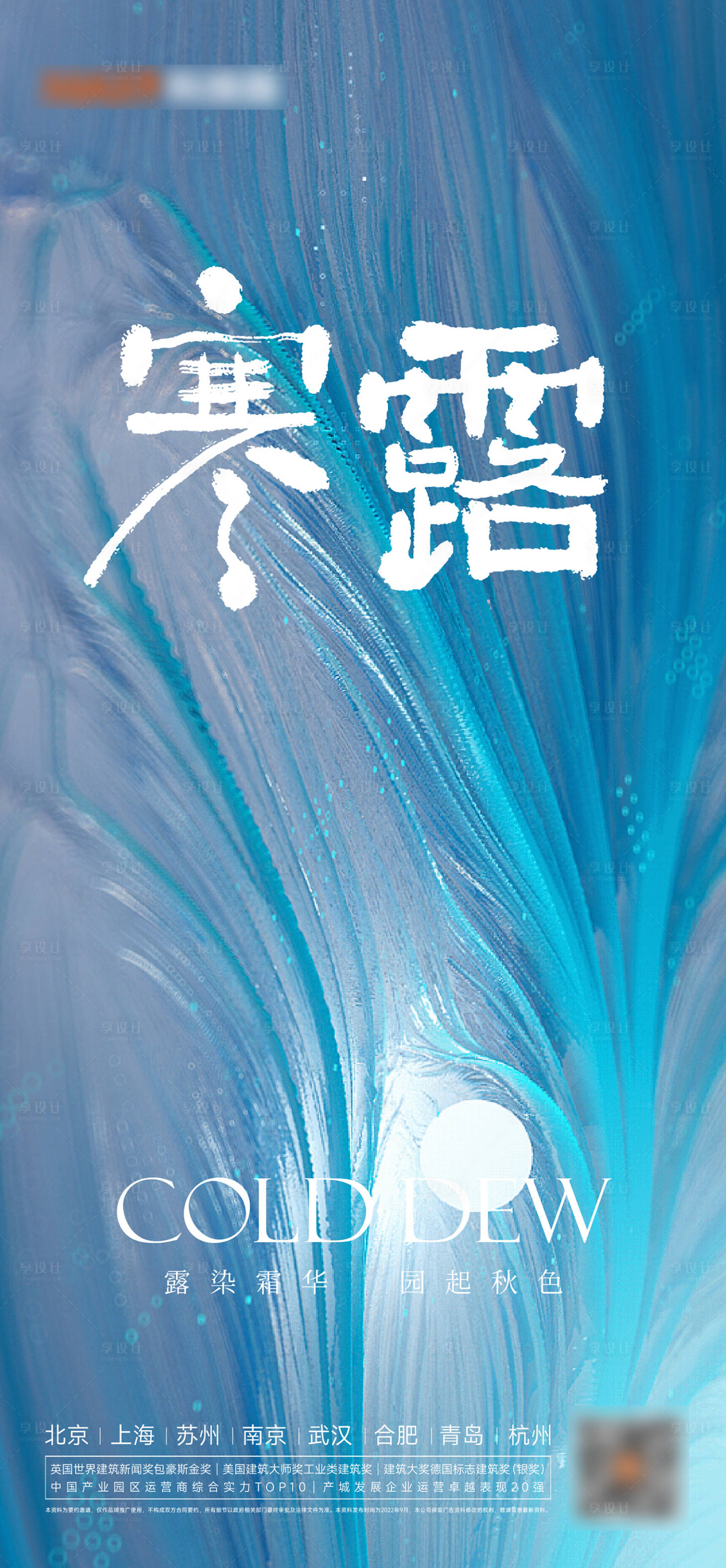 源文件下載【享設計】搜索編號：82920012536871976【寒露海報】