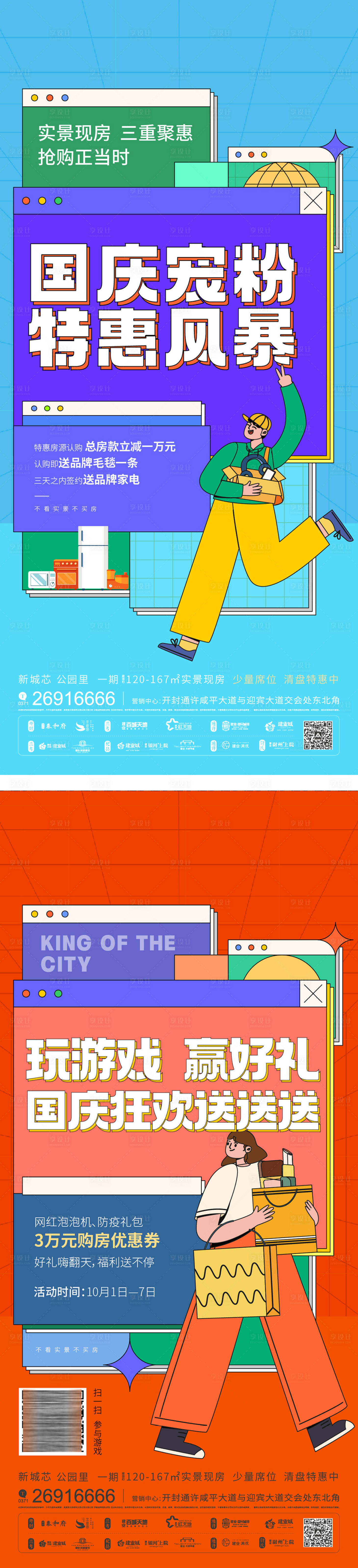 源文件下载【享设计】搜索编号：79600012595054913【国庆节特价海报】