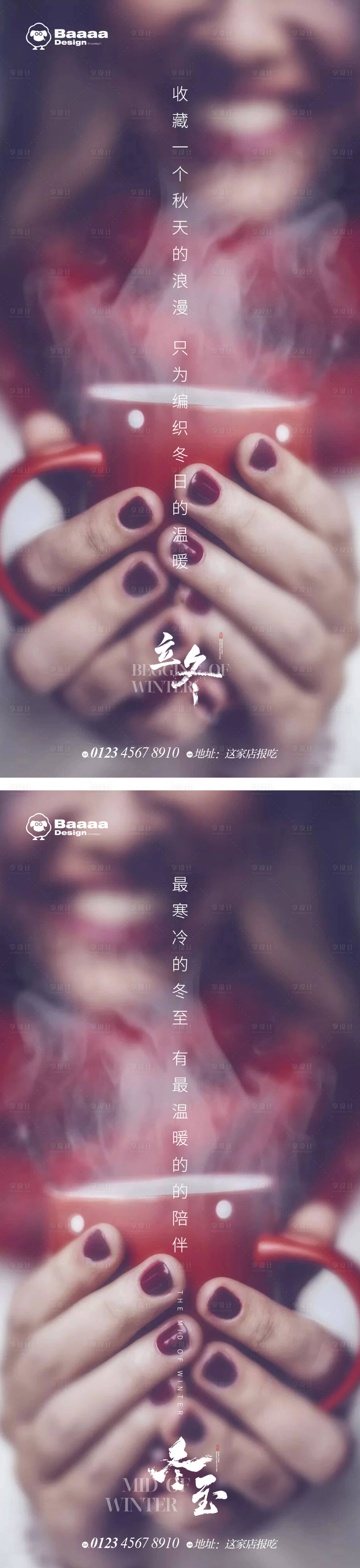 源文件下载【享设计】搜索编号：25470012875556658【立冬+冬至暖心节气单图】