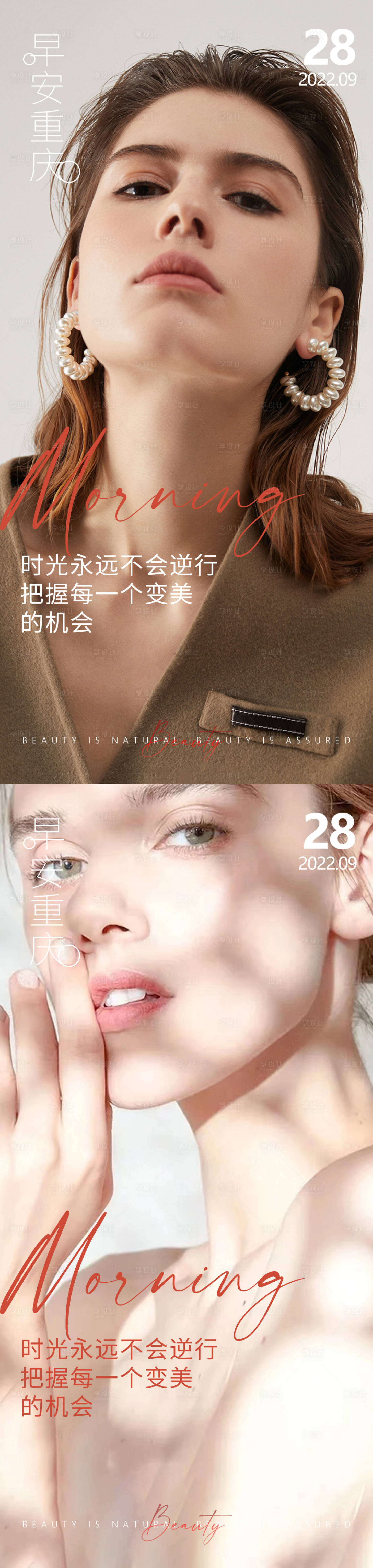 源文件下载【医美早安高级问候系列海报】编号：45580012739037680
