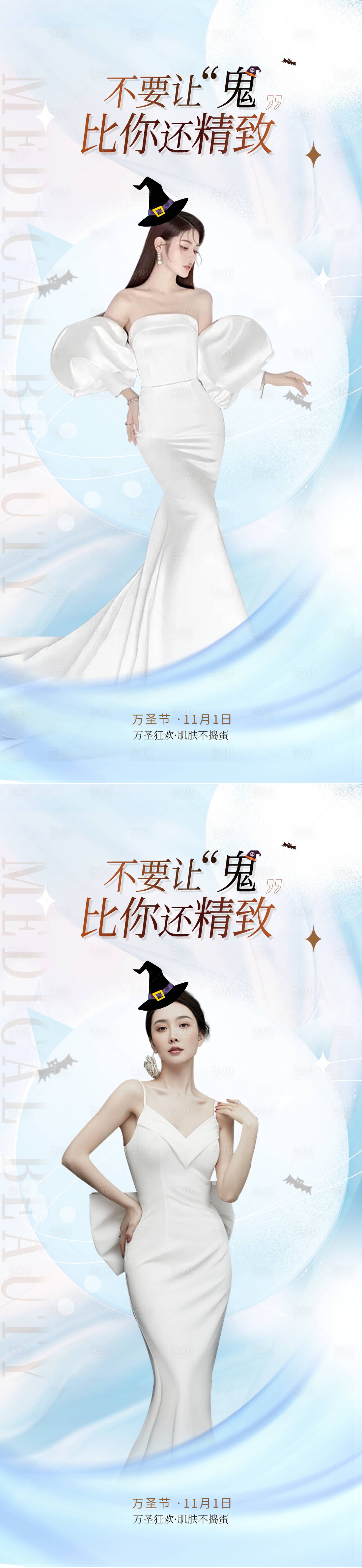 源文件下载【享设计】搜索编号：43260012704536892【医美万圣节海报】
