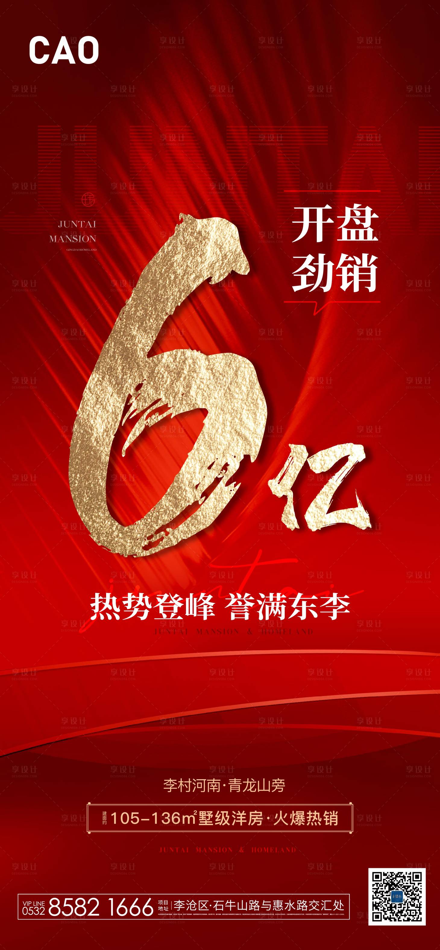 源文件下载【热销人气红色地产暴力鸡血劲销】编号：26470012579186413