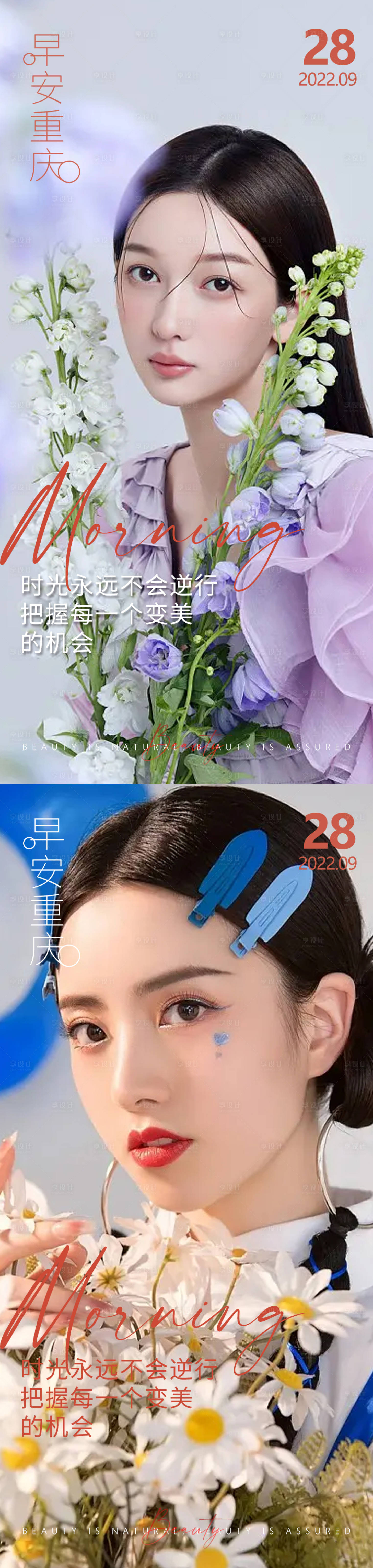 源文件下載【享設計】搜索編號：22090012828744861【醫美早安海報】