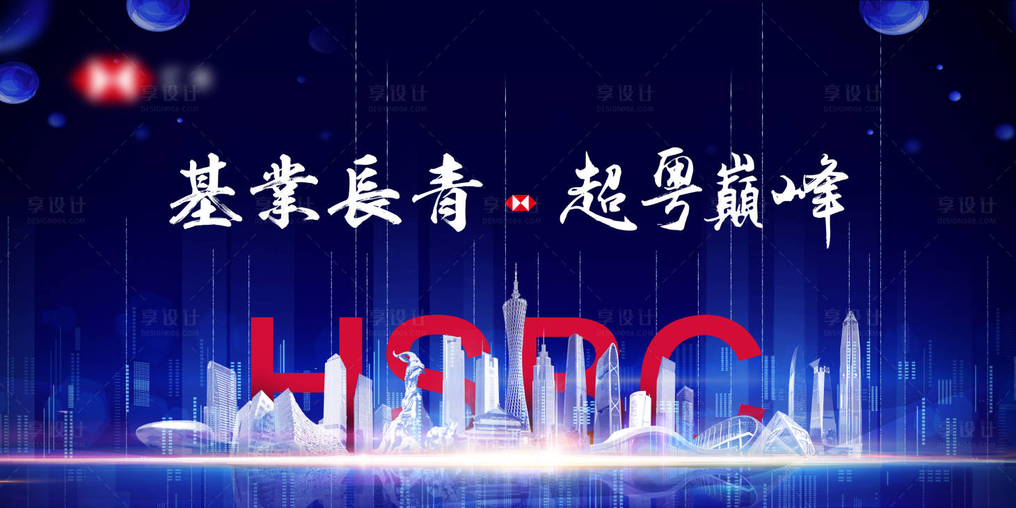 源文件下載【享設計】搜索編號：87950012618285120【超粵年會活動背景板】