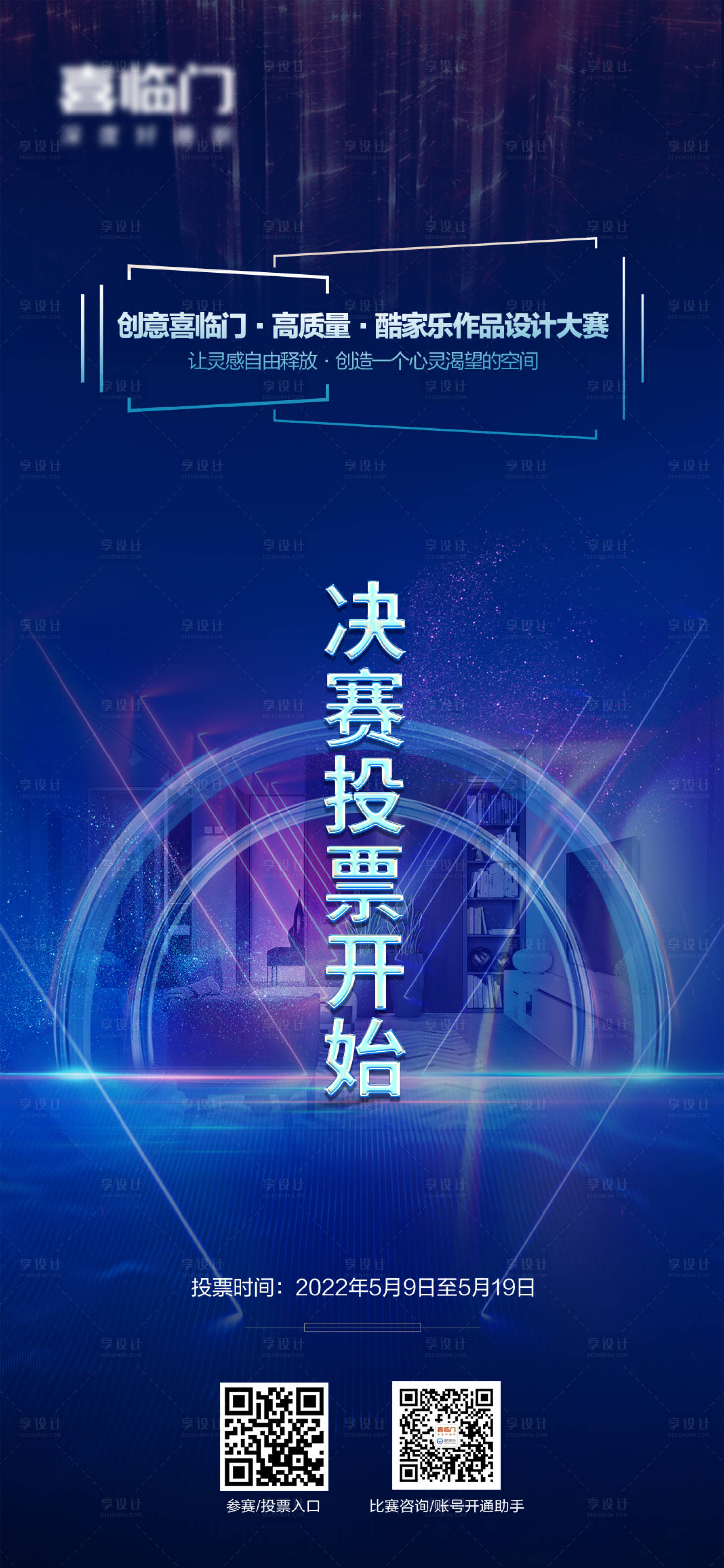 源文件下載【享設計】搜索編號：24610012642974125【家居設計大賽投票活動】