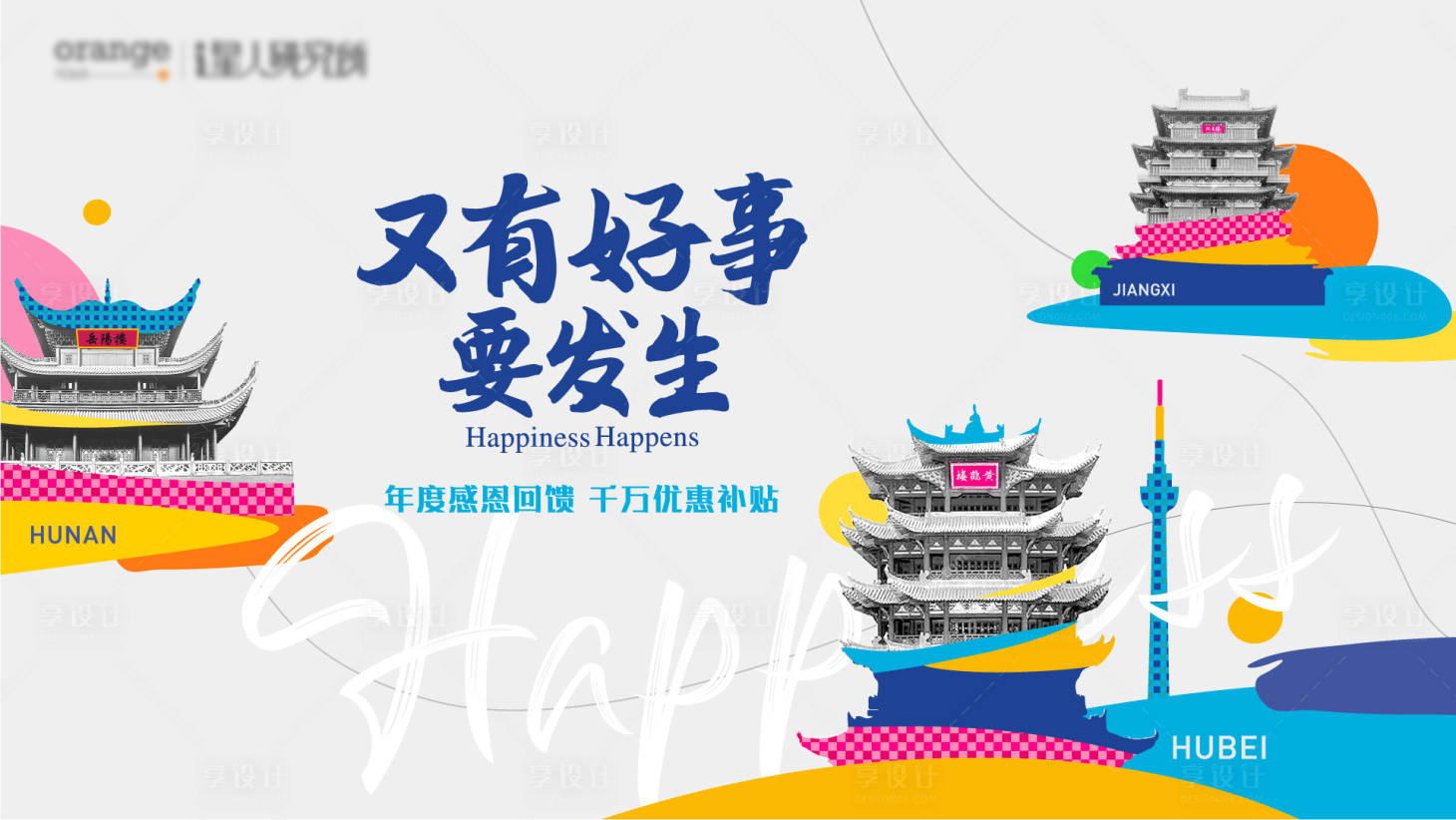 源文件下載【享設計】搜索編號：91910012966388067【武漢城市地標創意活動展板】