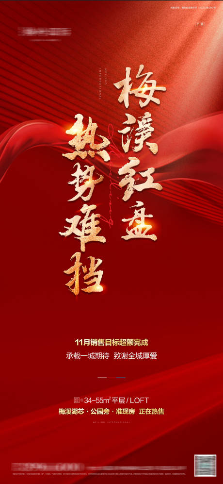 源文件下载【地产热销海报】编号：98820012685432377