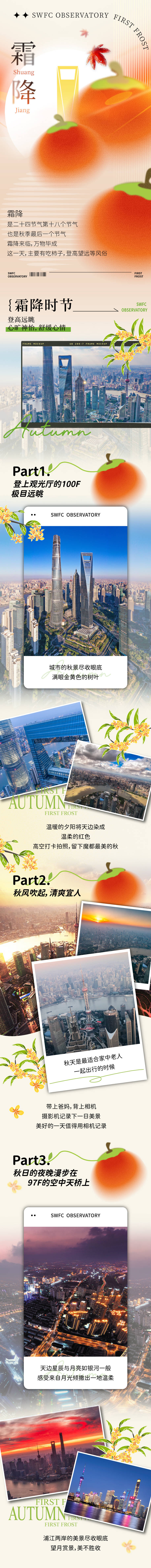 源文件下載【享設計】搜索編號：41130013026182598【商業地產公眾號長圖霜降】