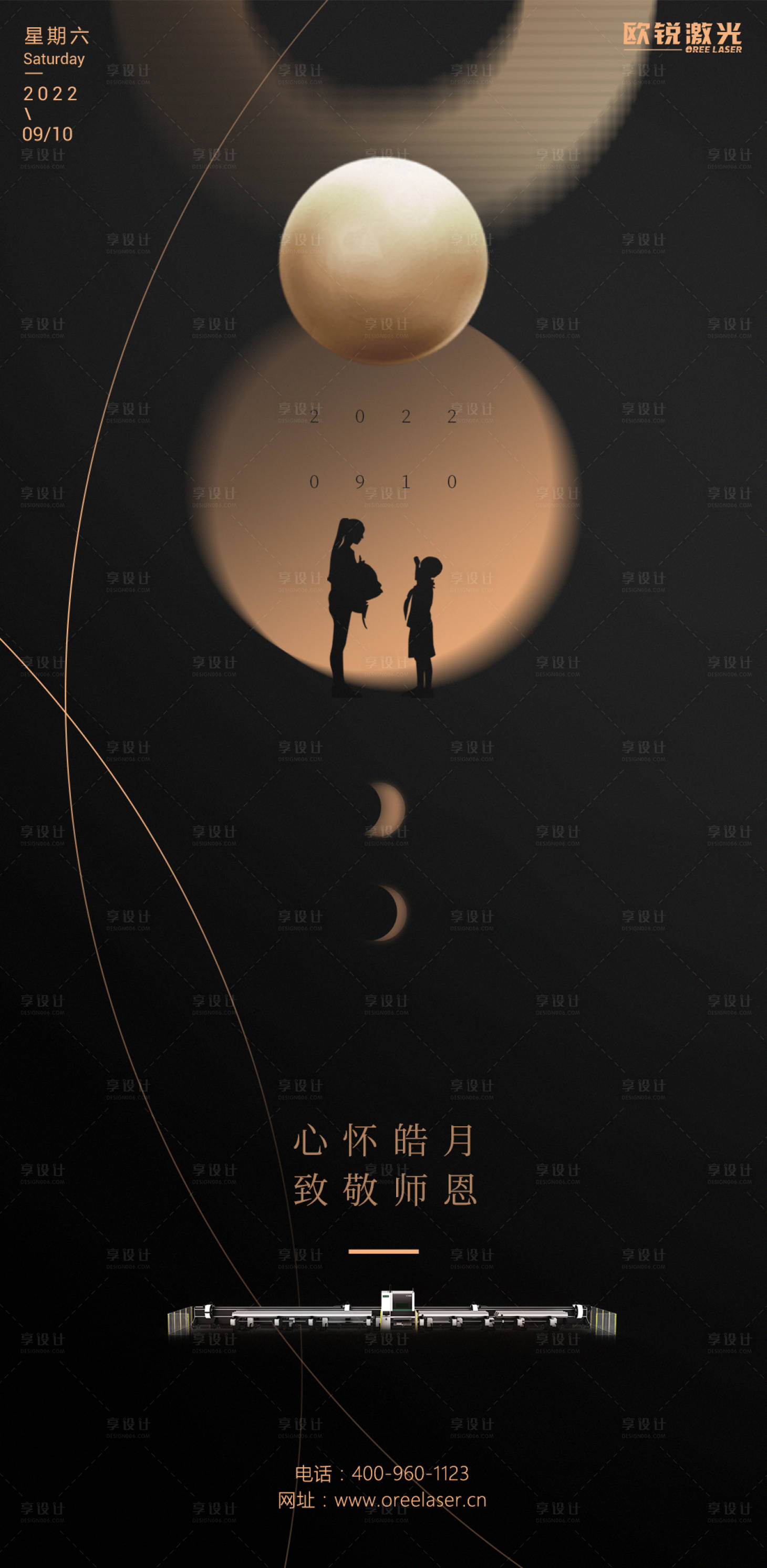 源文件下载【享设计】搜索编号：35420012958648111【教师节中秋节海报】