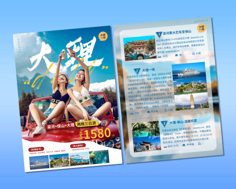 源文件下载【云南旅游宣传单】编号：16660012967145480