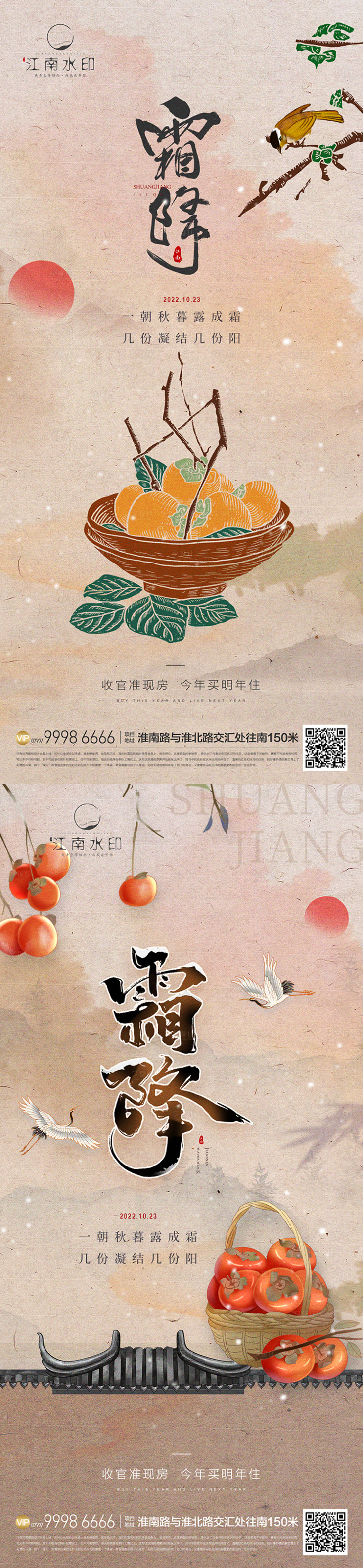 源文件下载【享设计】搜索编号：97420012841682012【霜降 】