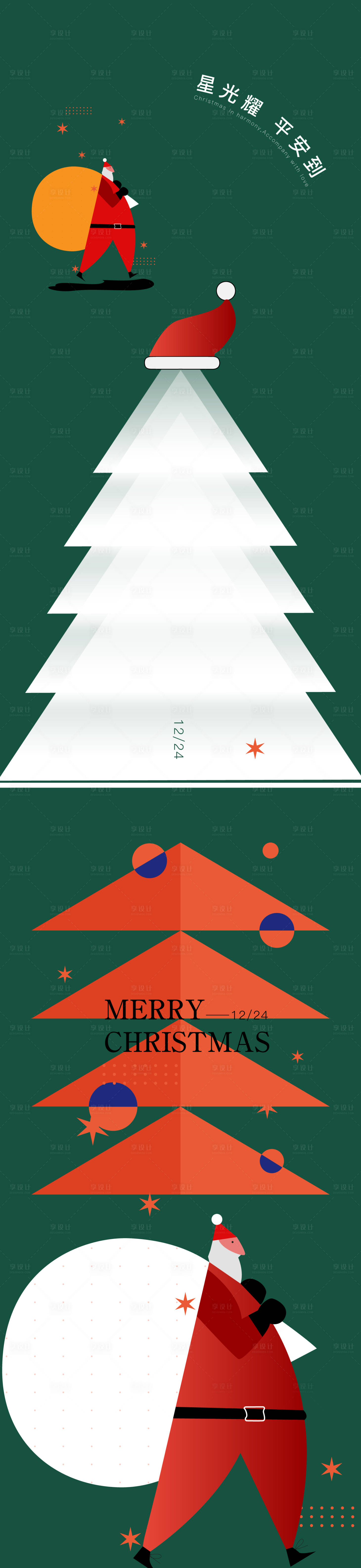 源文件下载【享设计】搜索编号：60810012723102980【圣诞节】