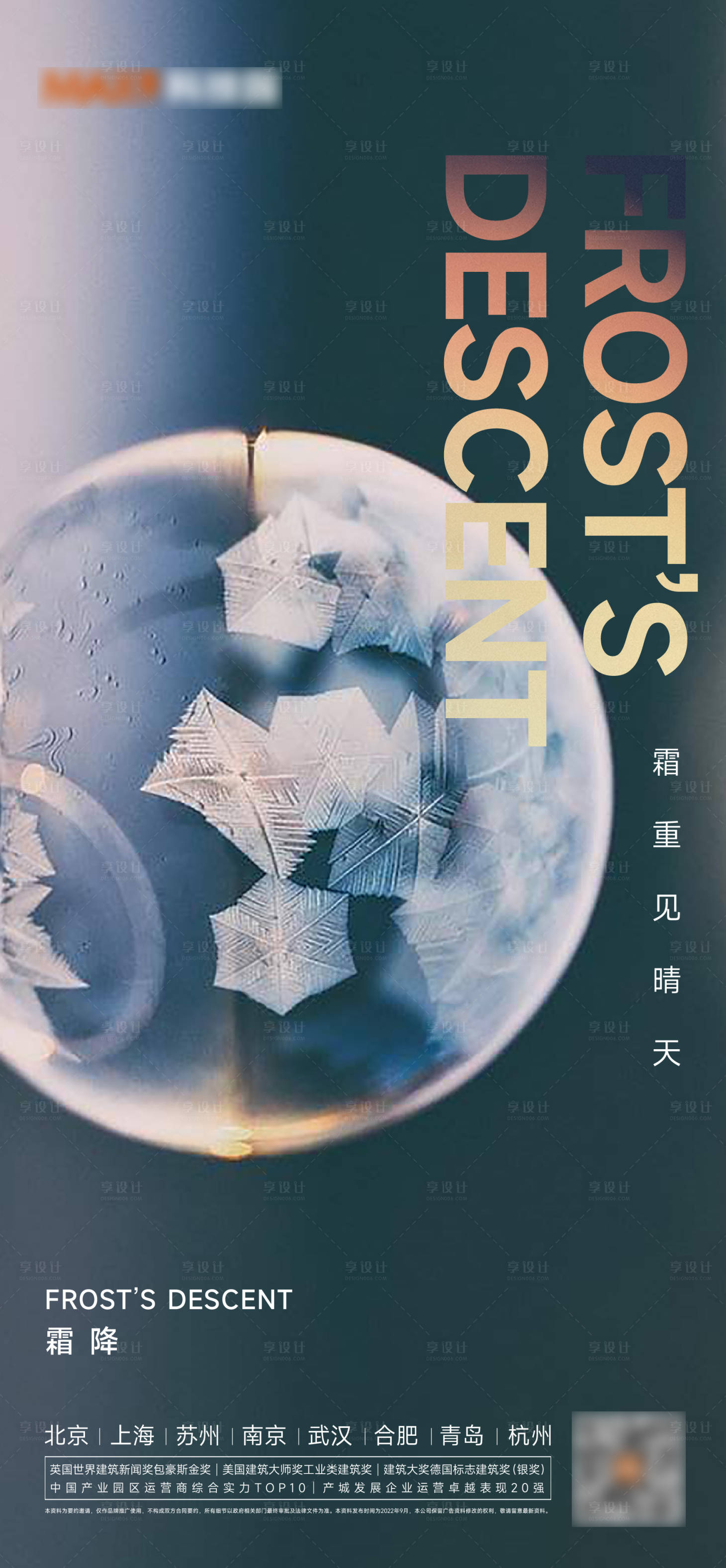 源文件下载【享设计】搜索编号：66920012576455317【霜降海报】