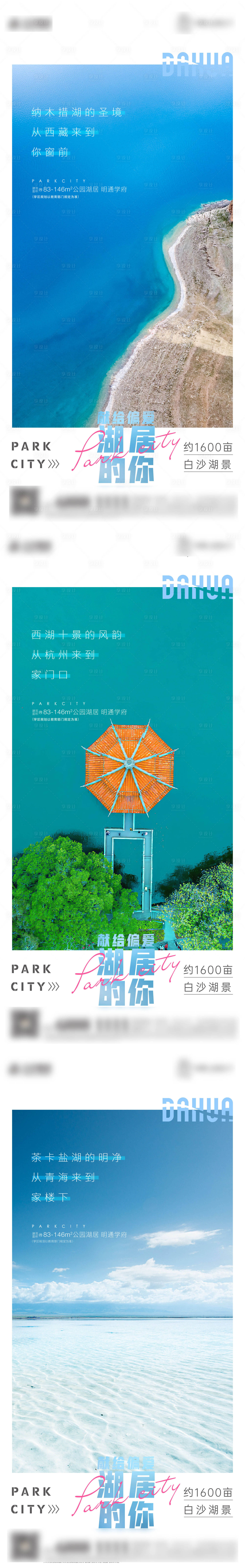 源文件下載【享設計】搜索編號：55320012624166245【地產湖居價值點系列海報】