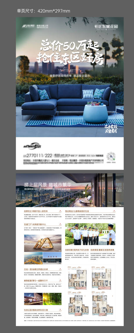 源文件下載【地產(chǎn)住宅洋房價值點(diǎn)DM宣傳單】編號：26850012742121337