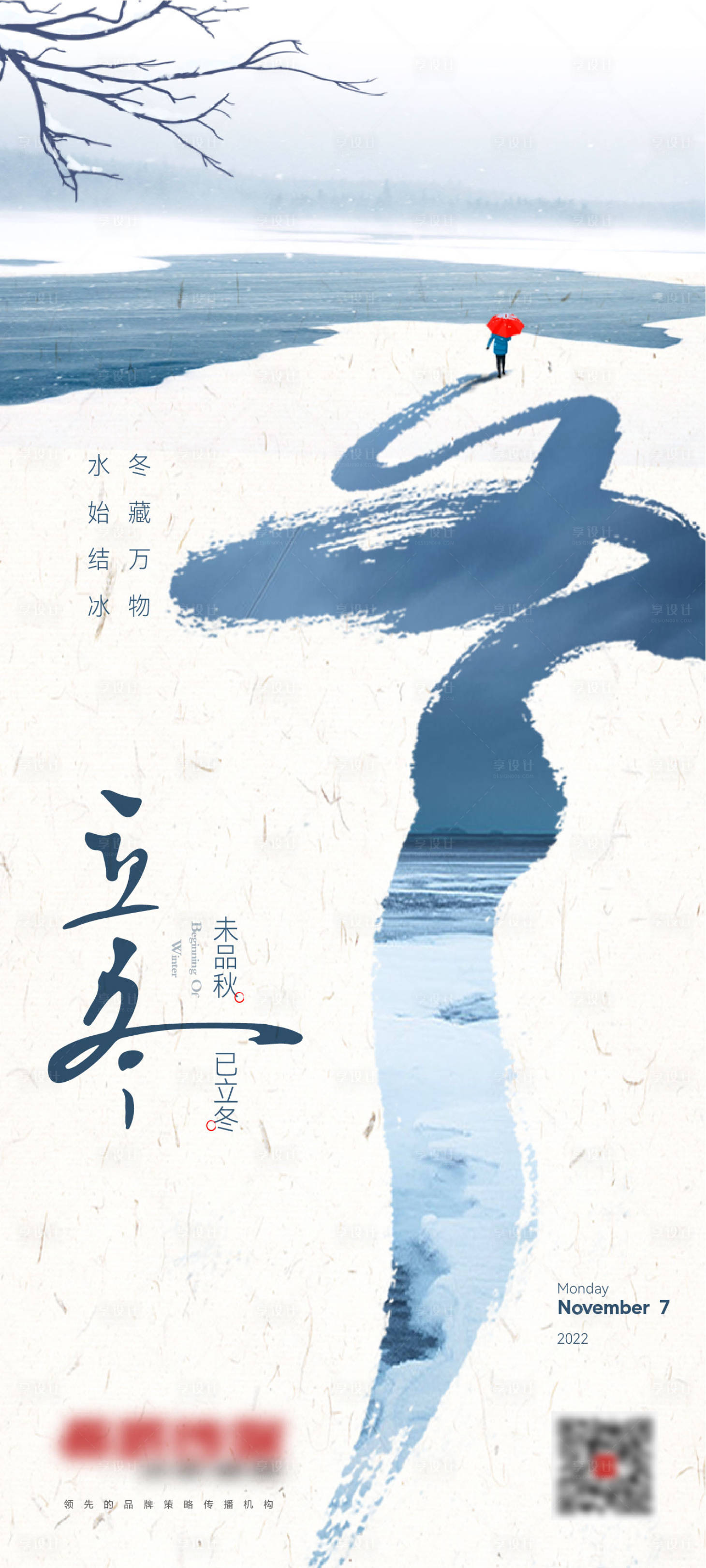 源文件下載【立冬節氣海報】編號：24660013017704864