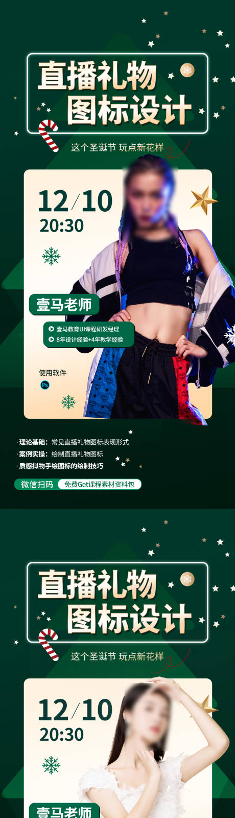 源文件下载【医美活动人物海报】编号：68380012969164528