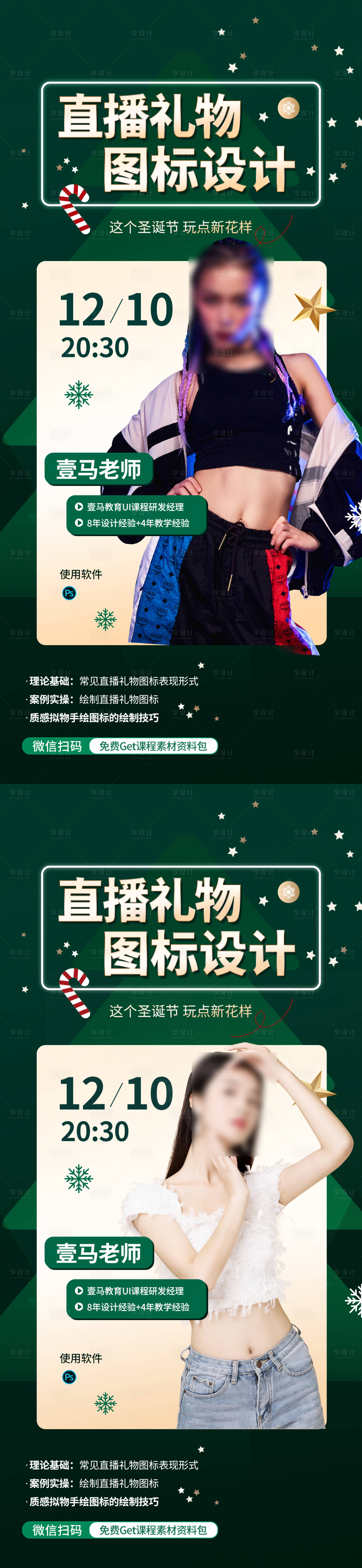 源文件下載【享設計】搜索編號：68380012969164528【醫美活動人物海報】