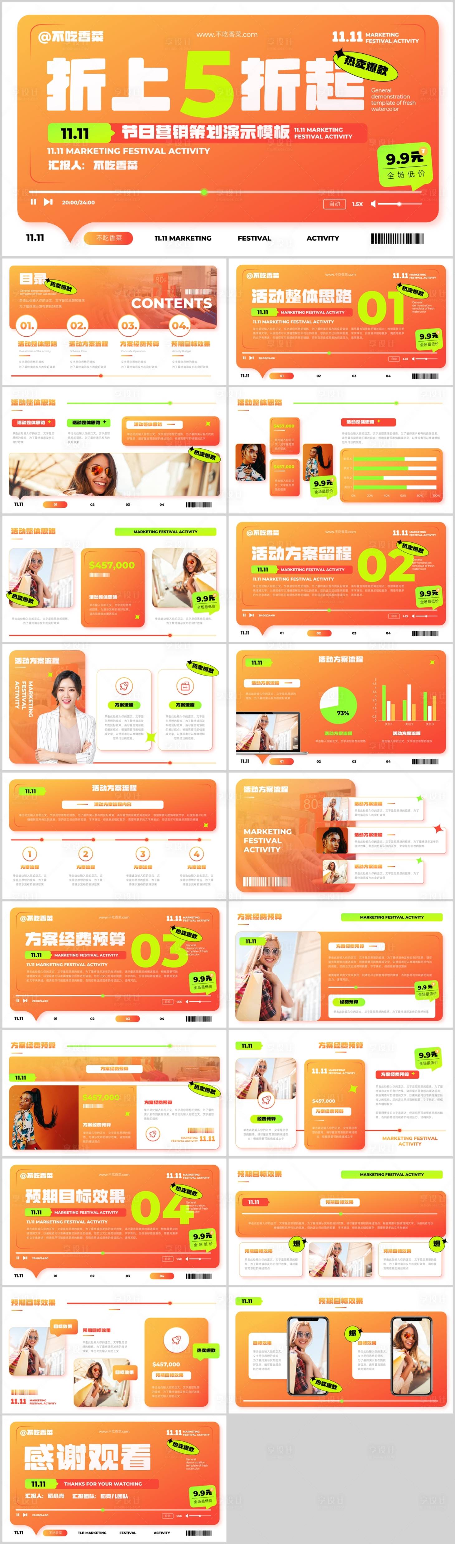 源文件下載【享設計】搜索編號：16430013035513361【橙色漸變營銷節日活動策劃雙十一PPT】