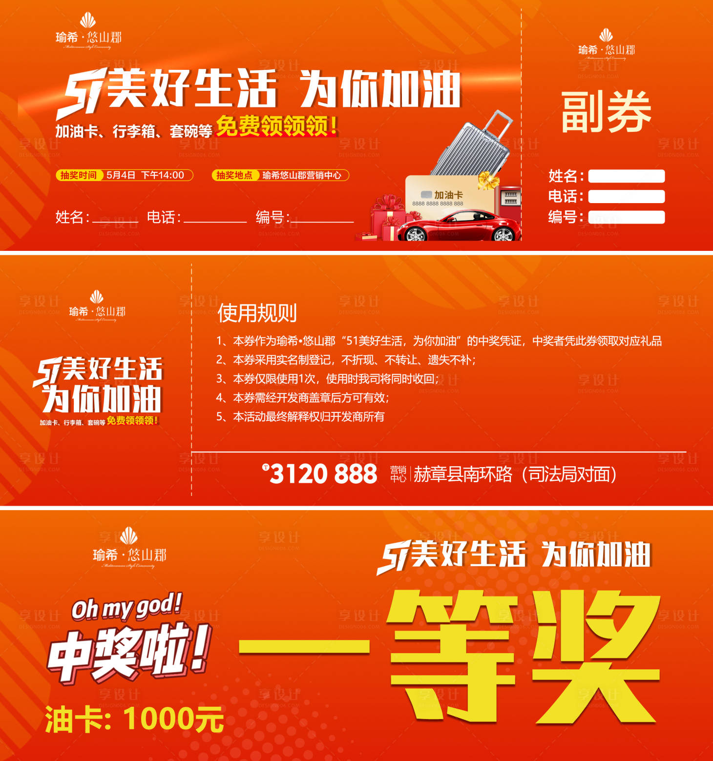 抽奖券中奖券金蛋券卡券设计PSD广告设计素材海报模板免费下载-享设计