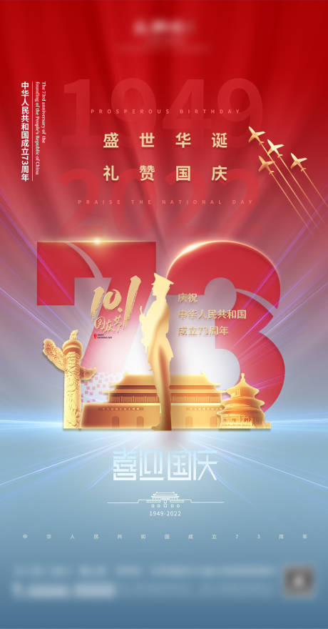 源文件下载【红色渐变大气国庆海报】编号：17270012537925986