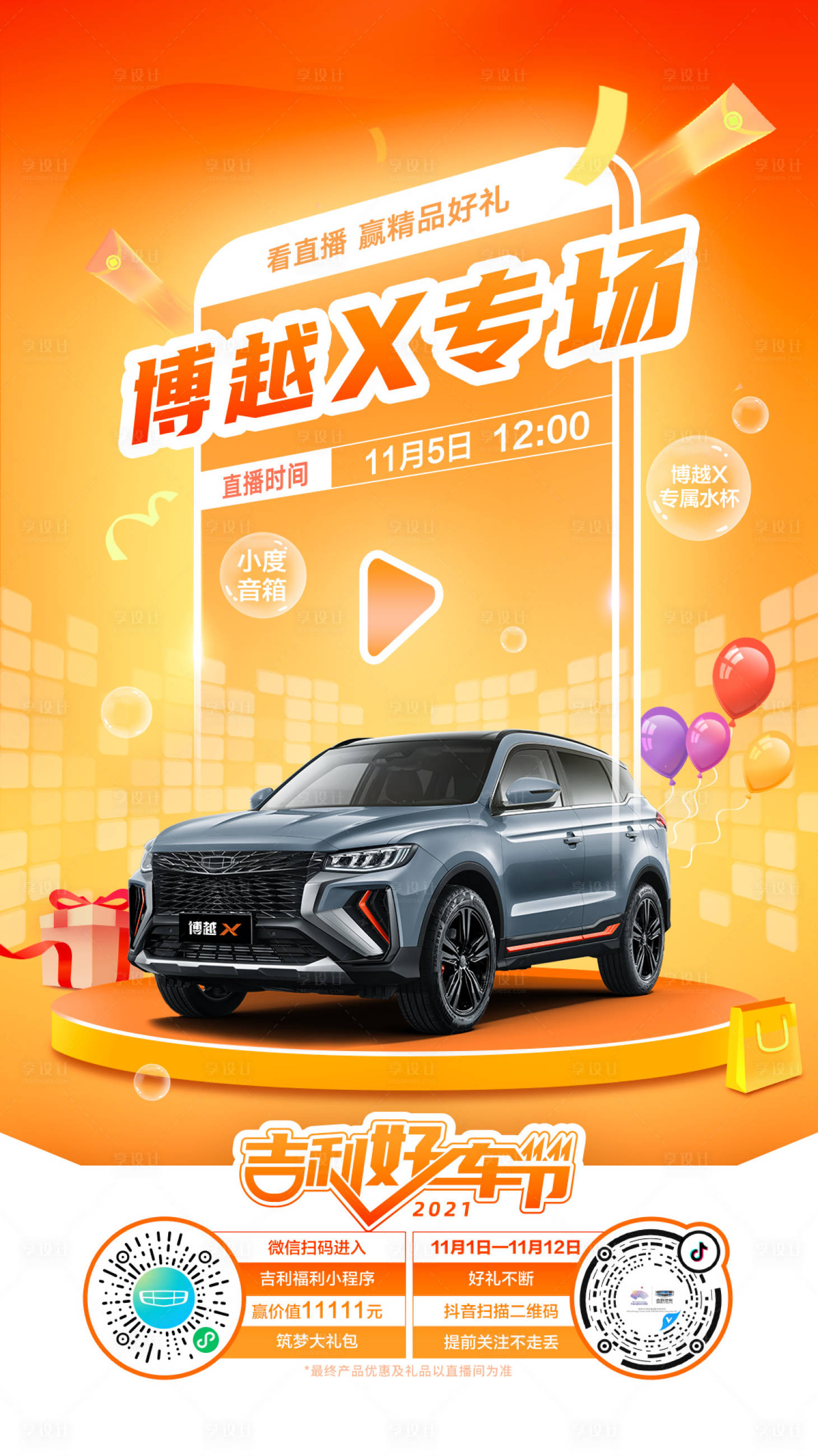 源文件下载【线上汽车直播预告海报】编号：46480012968041788