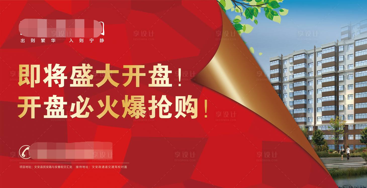源文件下载【享设计】搜索编号：60350012785366711【地产车体海报】