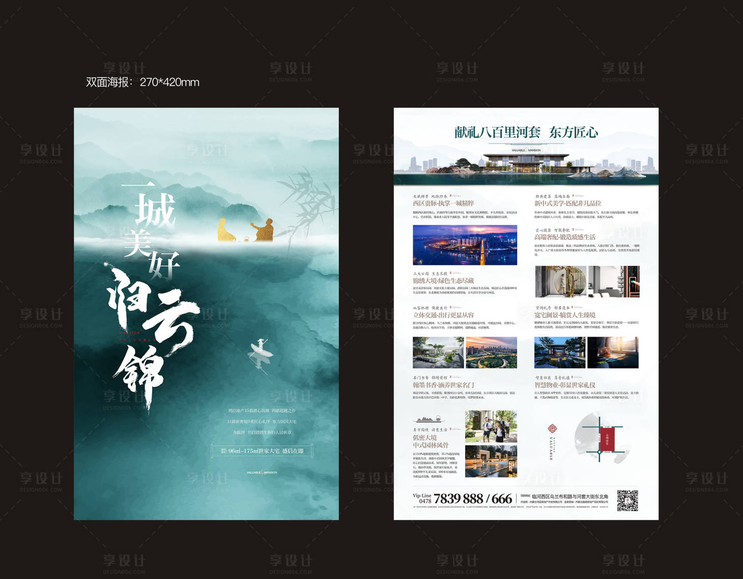 源文件下載【新中式DM單頁】編號：49530012973394939