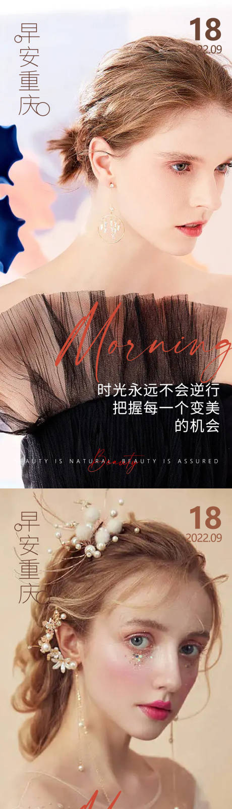 源文件下载【医美早安高级问候系列海报】编号：61610012965648194
