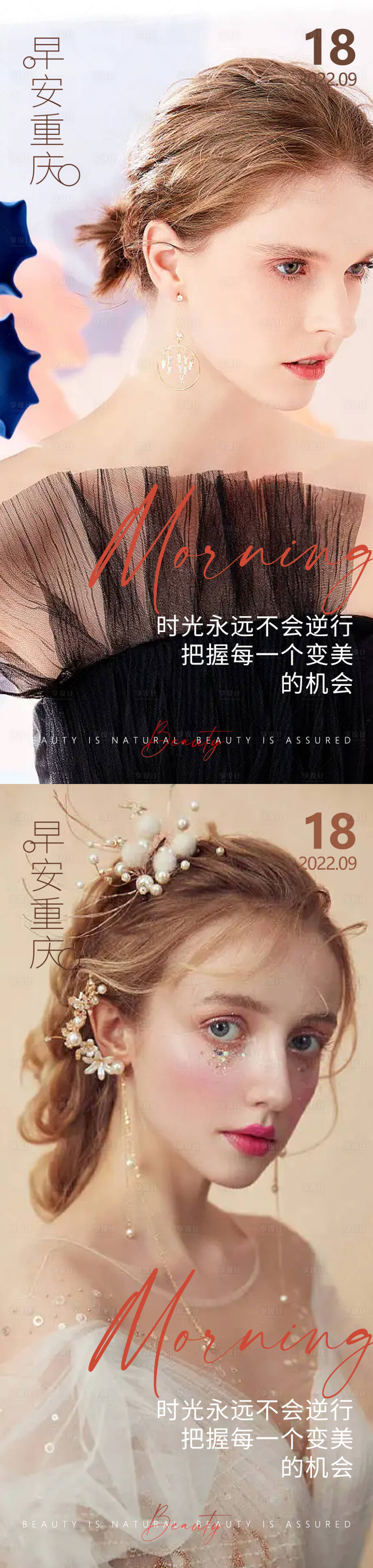 源文件下载【享设计】搜索编号：61610012965648194【医美早安高级问候系列海报】