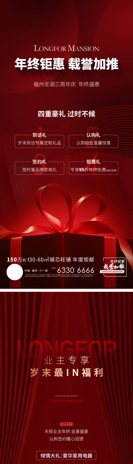 源文件下载【业主福利海报】编号：31820012534138363