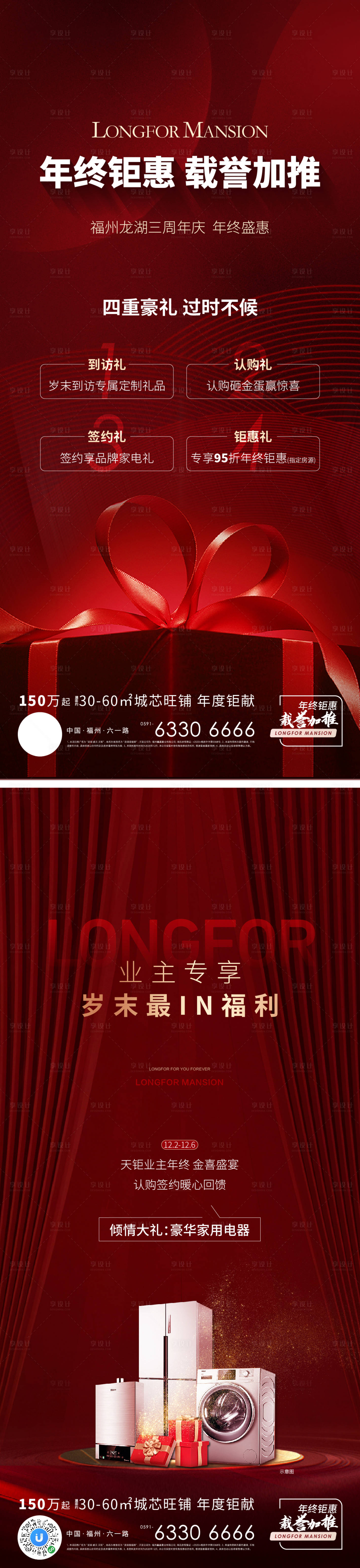 源文件下载【业主福利海报】编号：31820012534138363
