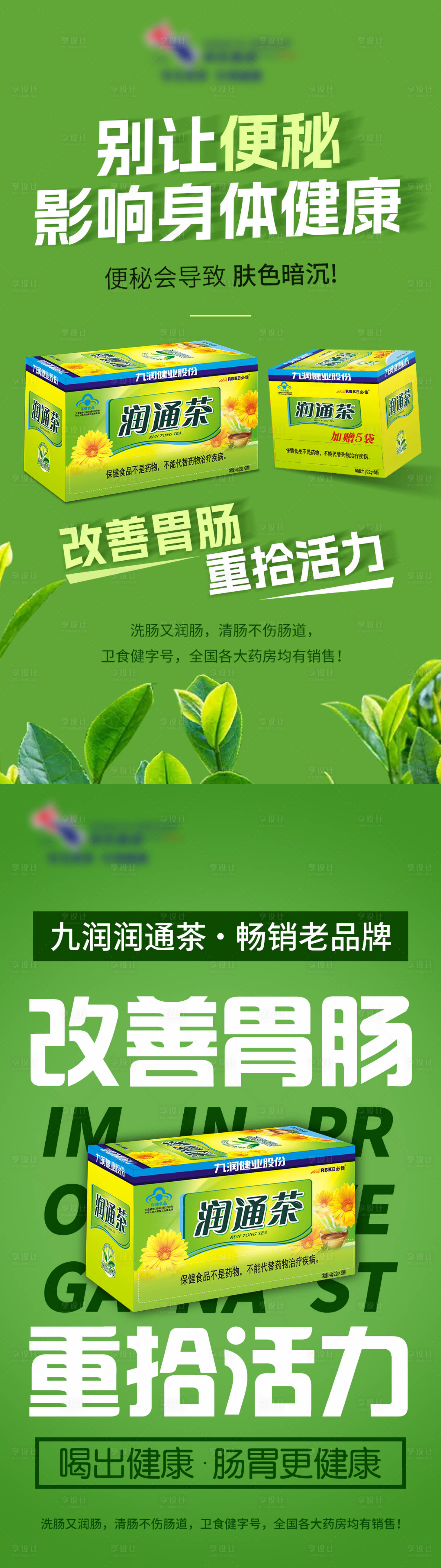 源文件下載【享設計】搜索編號：75400012825208859【潤通茶系列海報】