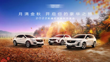 源文件下載【享設計】搜索編號：49750012662661361【汽車金秋海報】