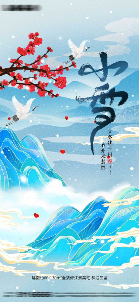 源文件下载【享设计】搜索编号：80910012640709813【小雪】