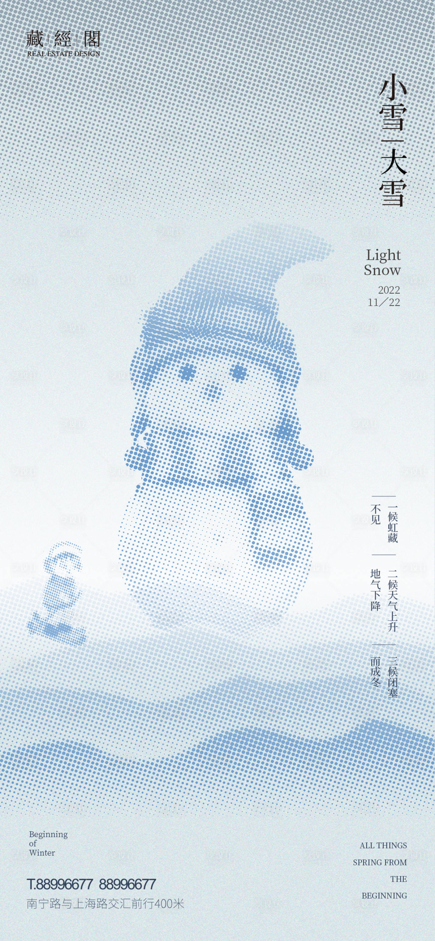 源文件下載【享設計】搜索編號：83350012673701005【大雪小雪節氣海報】