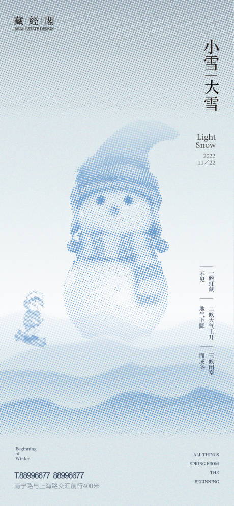 编号：20221012191651999【享设计】源文件下载-大雪小雪节气海报
