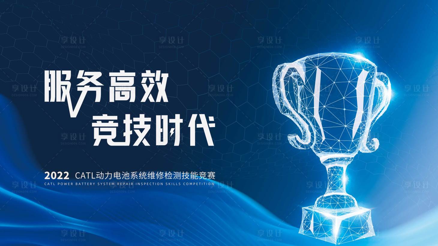 源文件下载【享设计】搜索编号：83780012751904864【科技风颁奖主视觉】