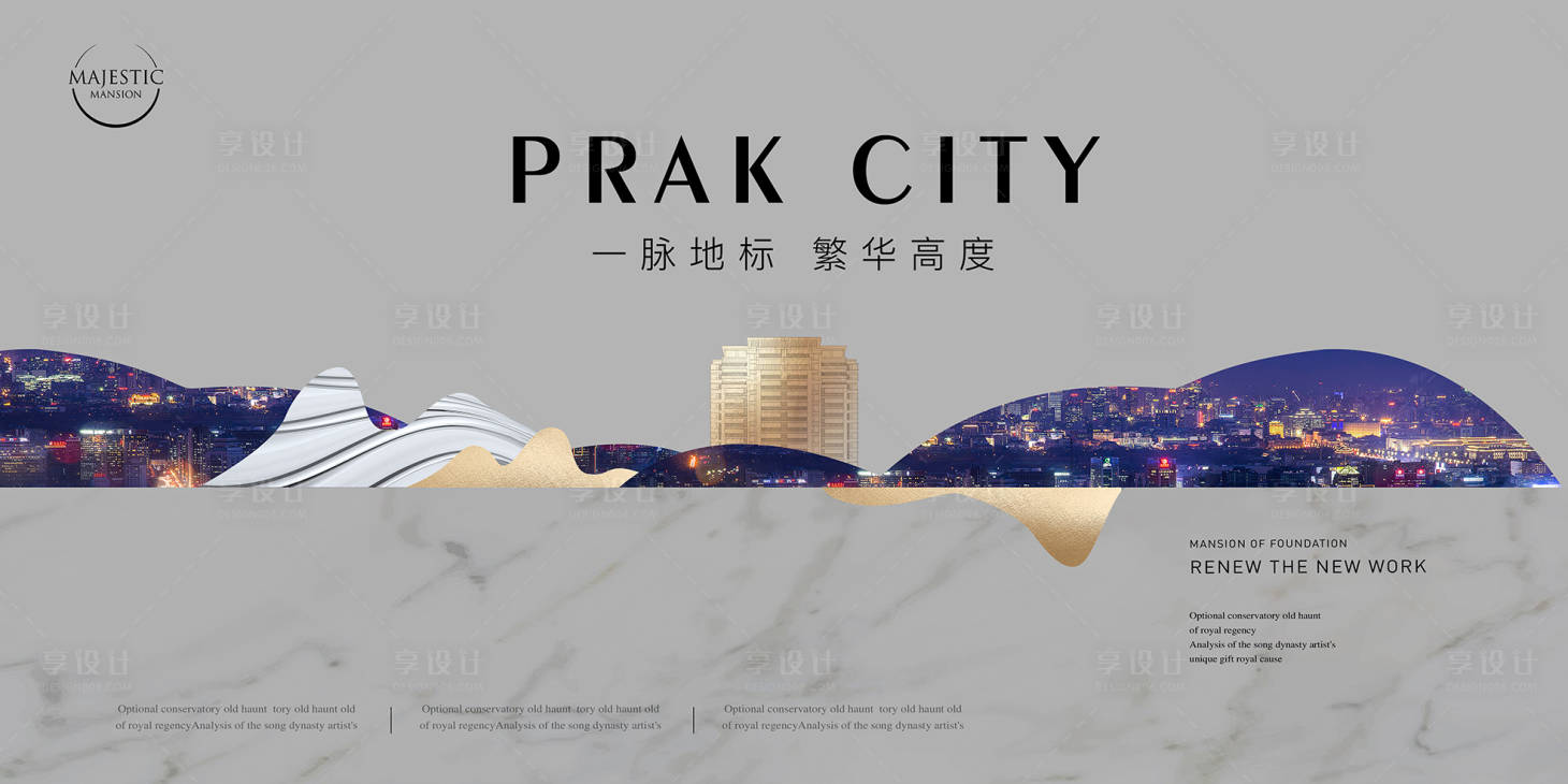 源文件下載【享設計】搜索編號：33660012546673689【城市高端地產展板】