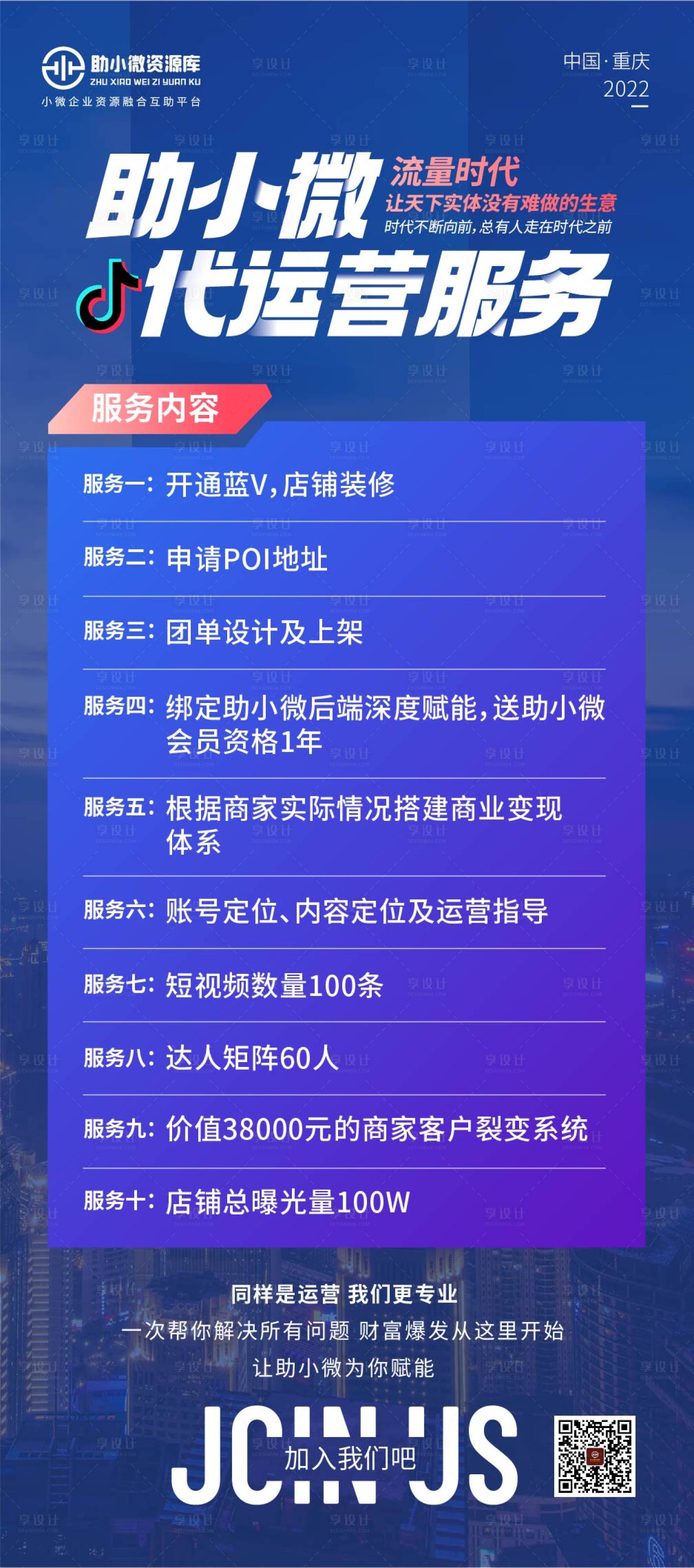 源文件下载【地产抖音代运营服务海报】编号：64740012964897871