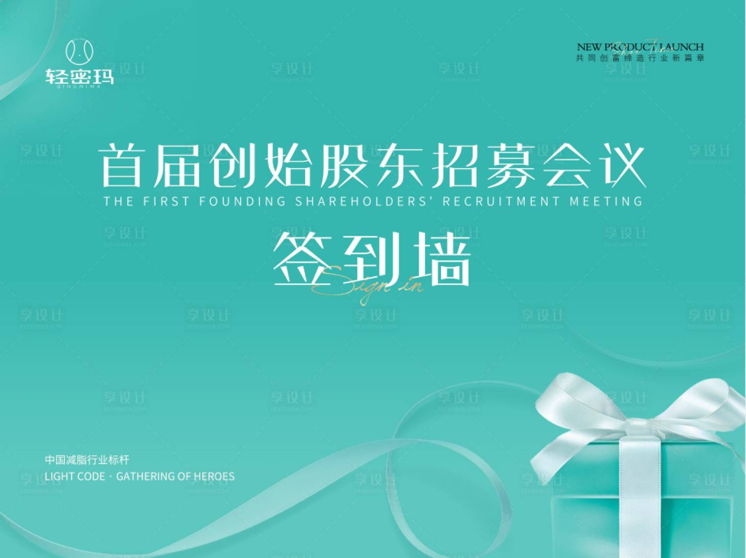 源文件下載【享設計】搜索編號：93180012705125984【活動簽到墻】