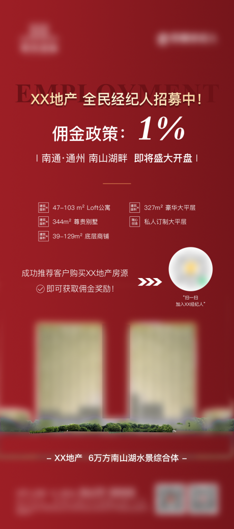 源文件下載【享設計】搜索編號：98270012768149175【地產紅色全民經紀人朋友圈手機海報】