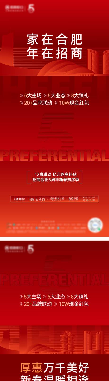 源文件下载【地产购房优惠活动系列刷屏】编号：44270012580496950