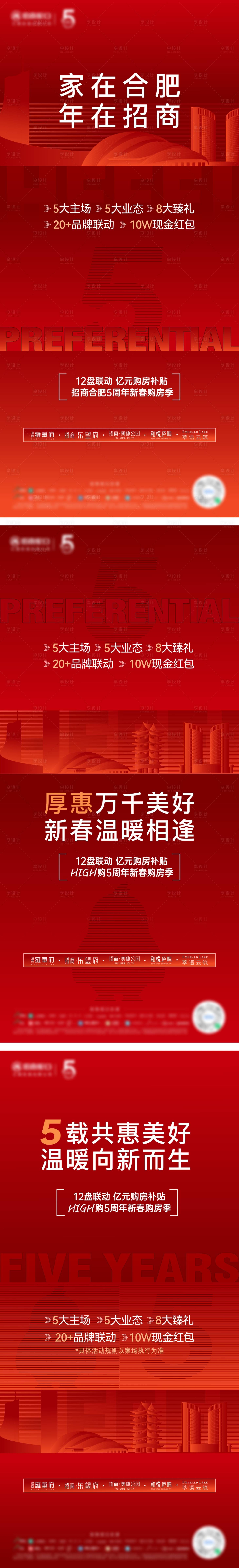 源文件下載【地產購房優惠活動系列刷屏】編號：44270012580496950